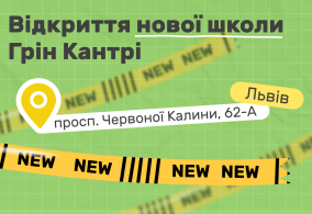 Відкриття нової школи Грін Кантрі