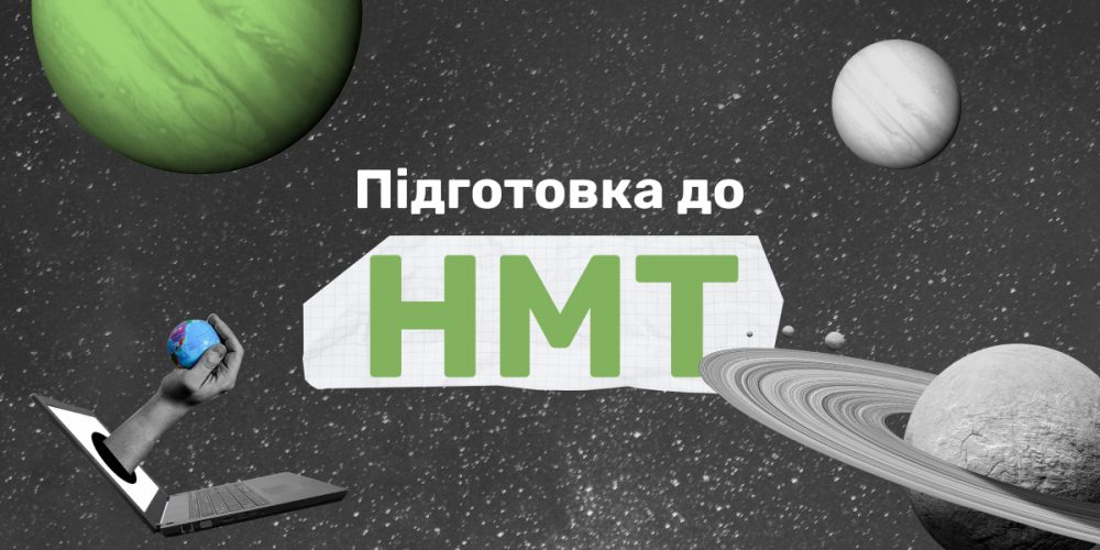 Подготовка к НМТ по английскому (баннер)