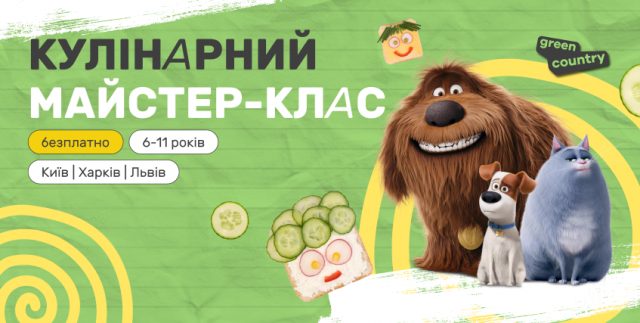 Кулінарні майстер-класи у школі англійської Green Country Кулінарні майстер-класи у школі англійської Green Country (банер) (банер)