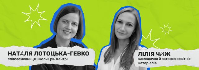 Безплатні вебінари від Наталі Лотоцької-Гевко та Лілії Чиж (банер)