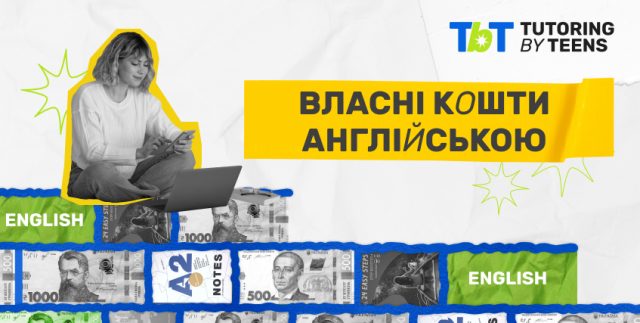Tutoring by Teens: перші власні кошти (банер)