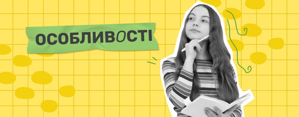 Особливості індивідуальних уроків (банер)