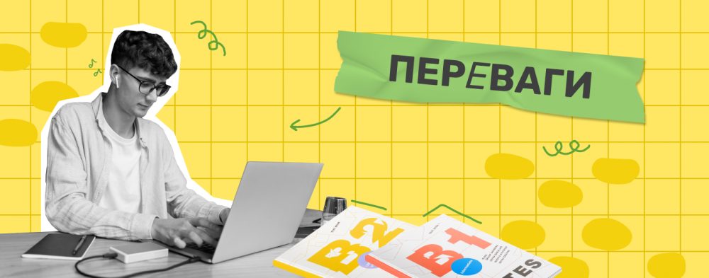 Переваги індивідуальних занять (банер)