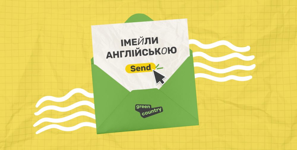 Как писать имейлы на английском (картинка)