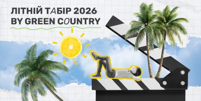 Летний лагерь 2026 в школе английского языка Green Country (изображение)