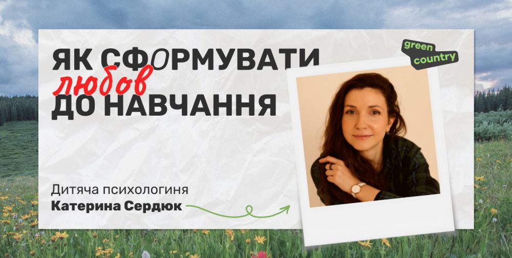 Дитяча психологиня Катерина Сердюк (фото)