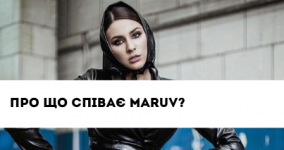 Про що ця пісня? Siren Song by MARUV