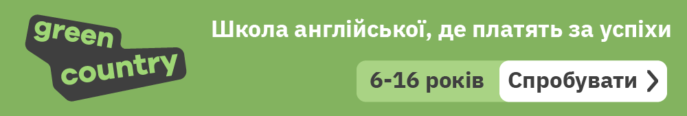 Школа англійської, де платять за успіхи.