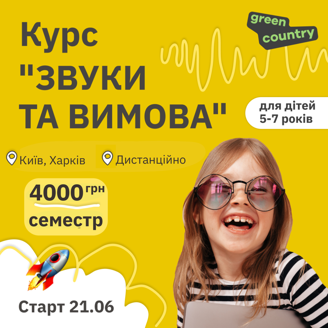 Курс "Англійська. Звуки та вимова"