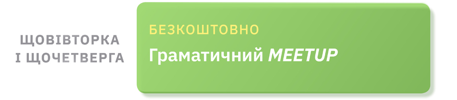 100 безкоштовних занять з англійської від Green Country, 13