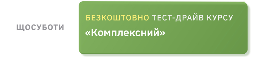 100 безкоштовних занять з англійської від Green Country, 7