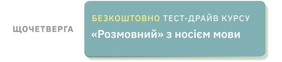 100 безкоштовних занять з англійської від Green Country, 8