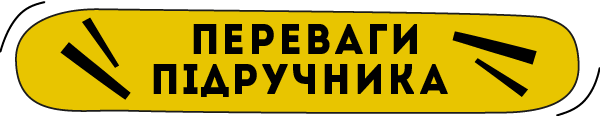 Переваги підручника