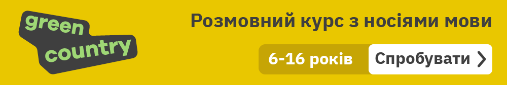 Спілкуся з носіями мови на вихідних.