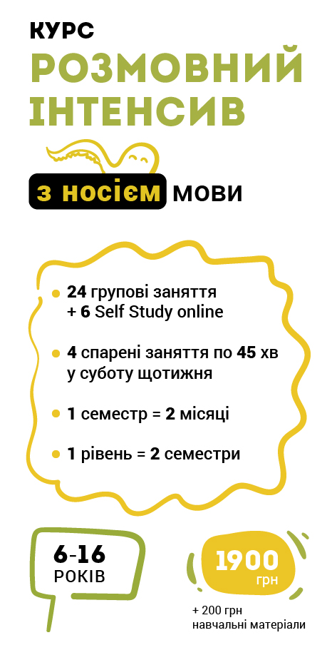 NEW! Курс Розмовний Інтенсив з носієм мови, 2