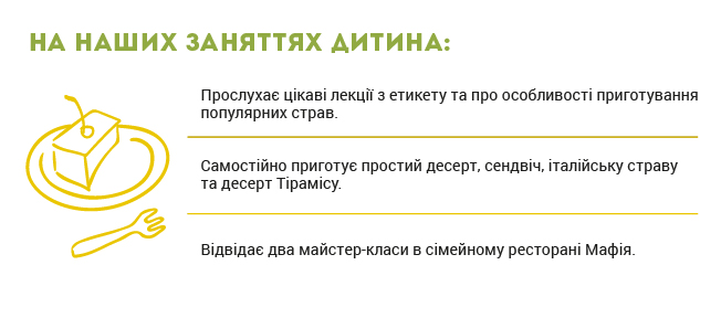 Спеціалізація "Кулінарія" на осінньому денному таборі