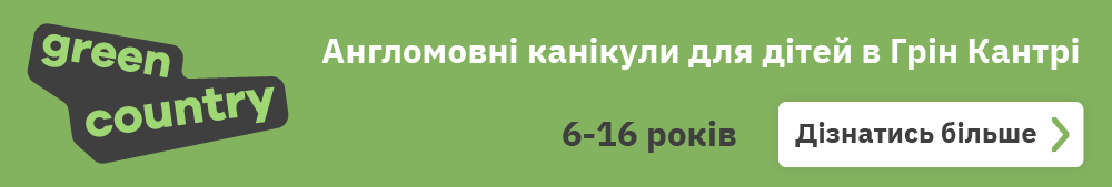 Підбірка осінніх денних таборів у Києві, 12