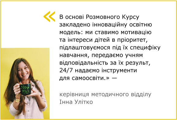 Англійська, Молоко та Гіротранспорт на Розмовному Курсі Грін Кантрі. В чому “фішка”, 2