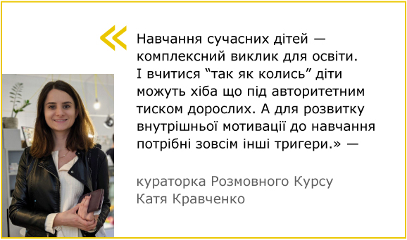 Англійська, Молоко та Гіротранспорт на Розмовному Курсі Грін Кантрі. В чому “фішка”