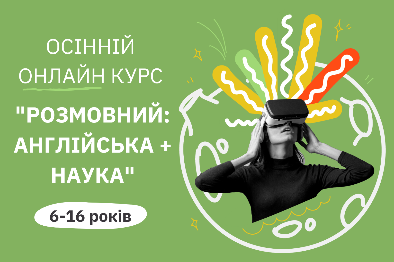 Осінній онлайн курс "Розмовний: Англійська + Наука"