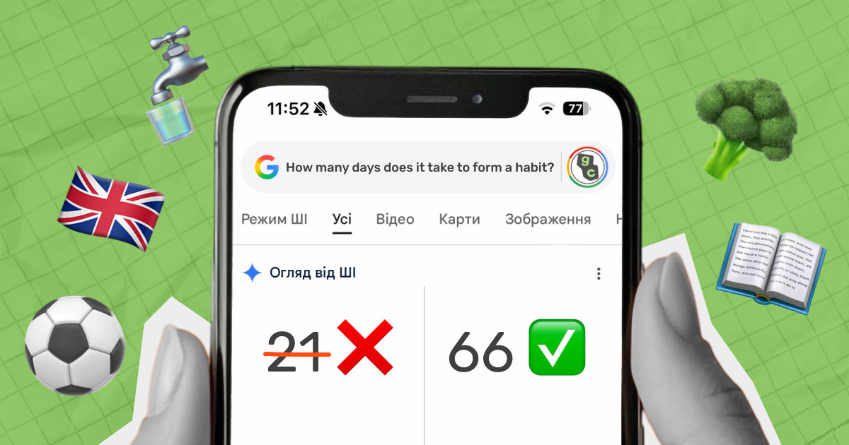 Правило 66 днів: коли англійська стає звичкою за літні канікули