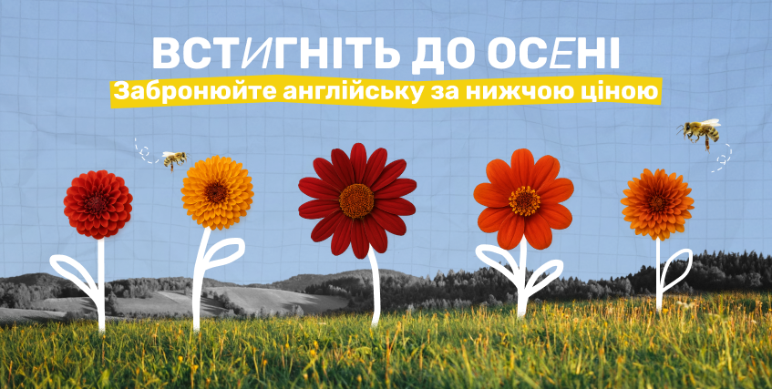 Запланируйте английский на осень: старт бронирования со скидкой