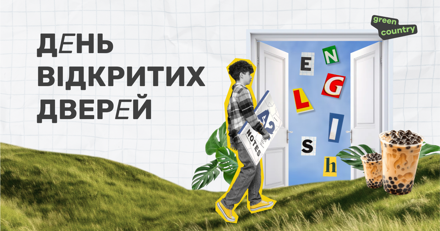 Грин Кантри приглашает на День открытых дверей