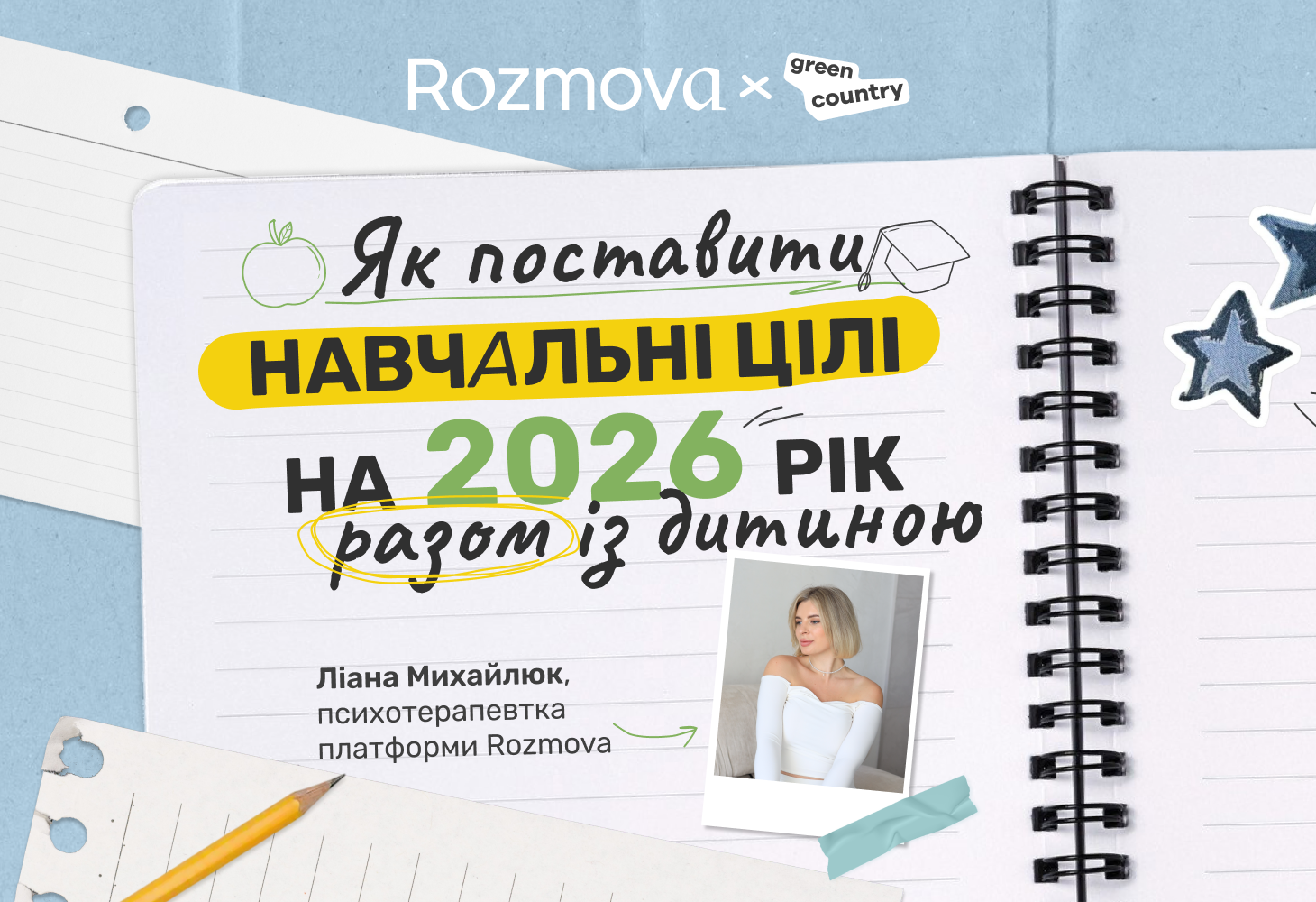 Rozmova × Green Country: як ставити цілі на вивчення англійської з дитиною
