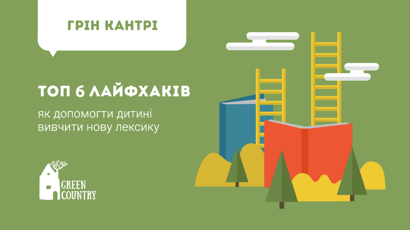 6 лайфхаків як запам'ятати англійські слова, 2