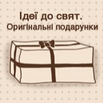 Як оригінально запакувати подарунок. Ідеї для натхнення.