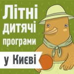 Огляд англомовних дитячих літніх програм у Києві