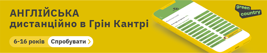 Навчання дітей англійської: пробуджуємо інтерес молодших студентів - 1