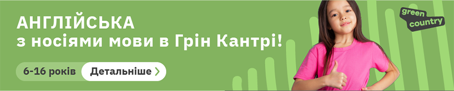 Чим дитині корисний денний табір із носіями англійської