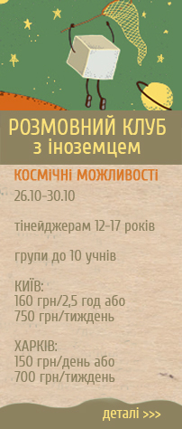 Англійські вихідні: Харків, Львів, 4