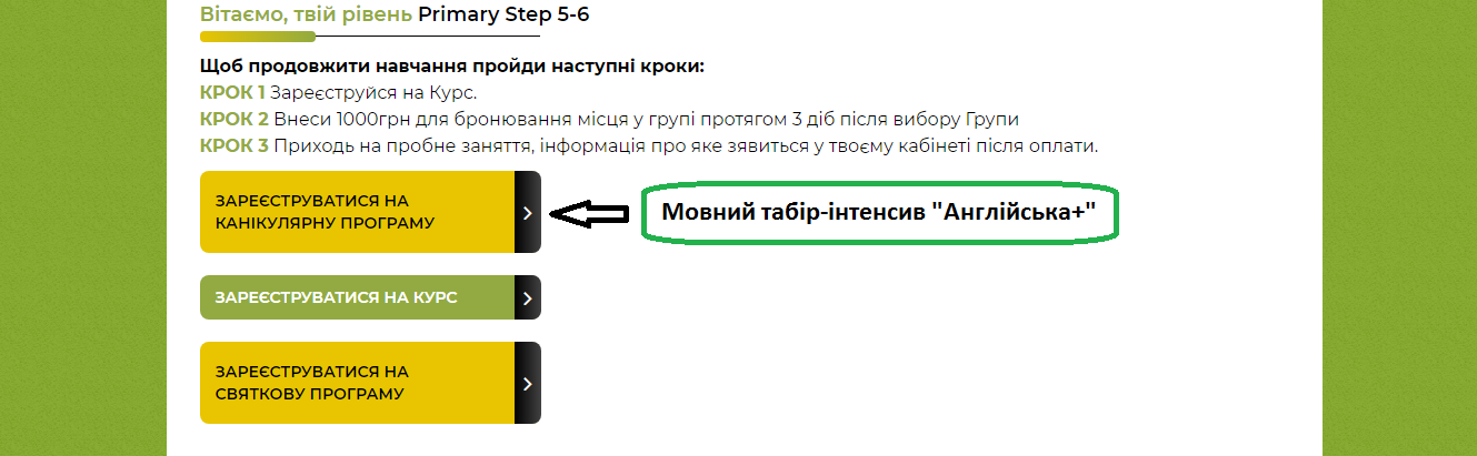 Мовний табір-інтенсив "Англійська+"