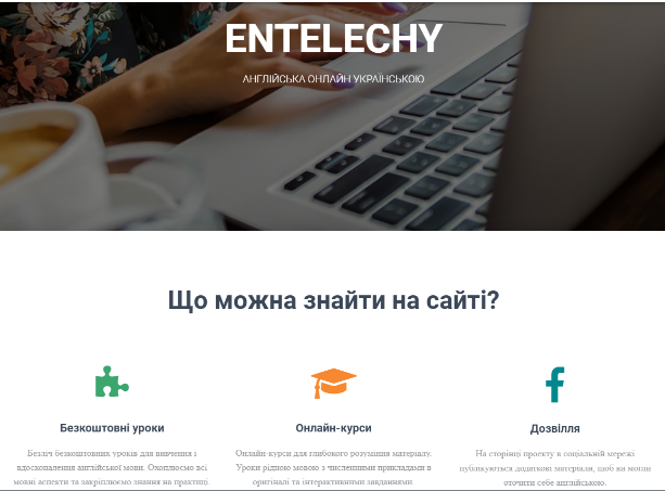 Еntelechy.com.ua