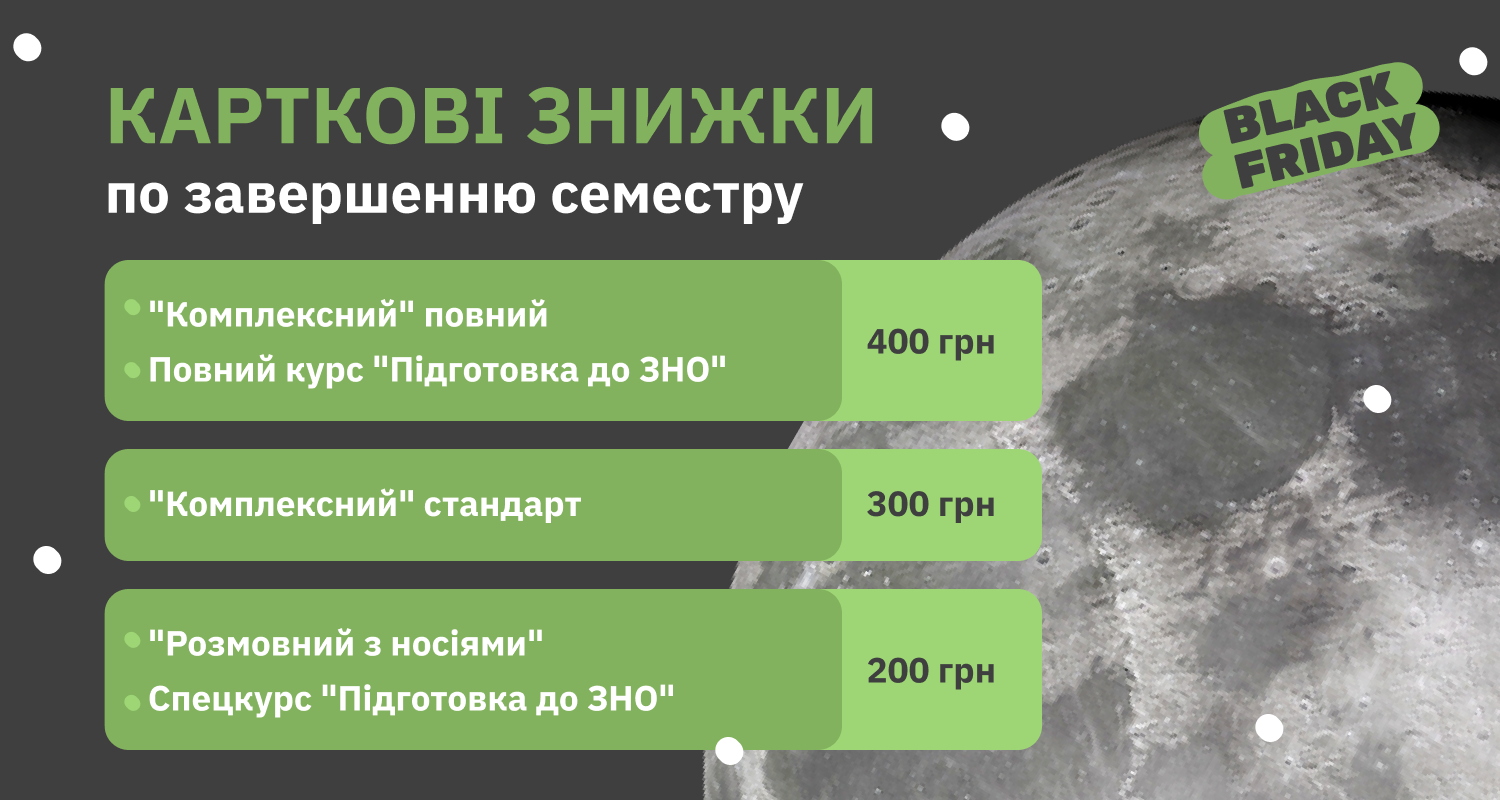 Black Friday на англійську в Грін Кантрі, 9