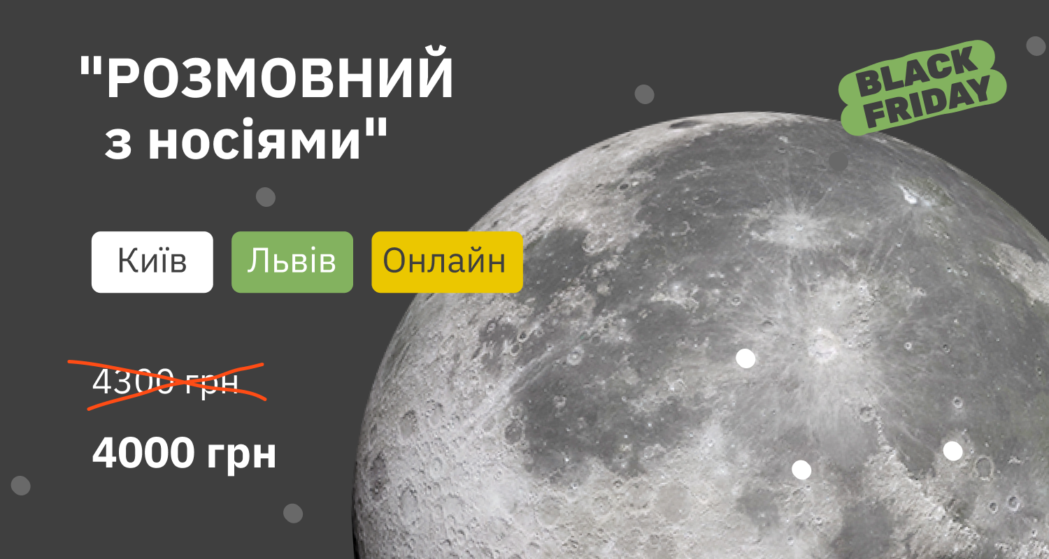 Black Friday на англійську в Грін Кантрі, 23