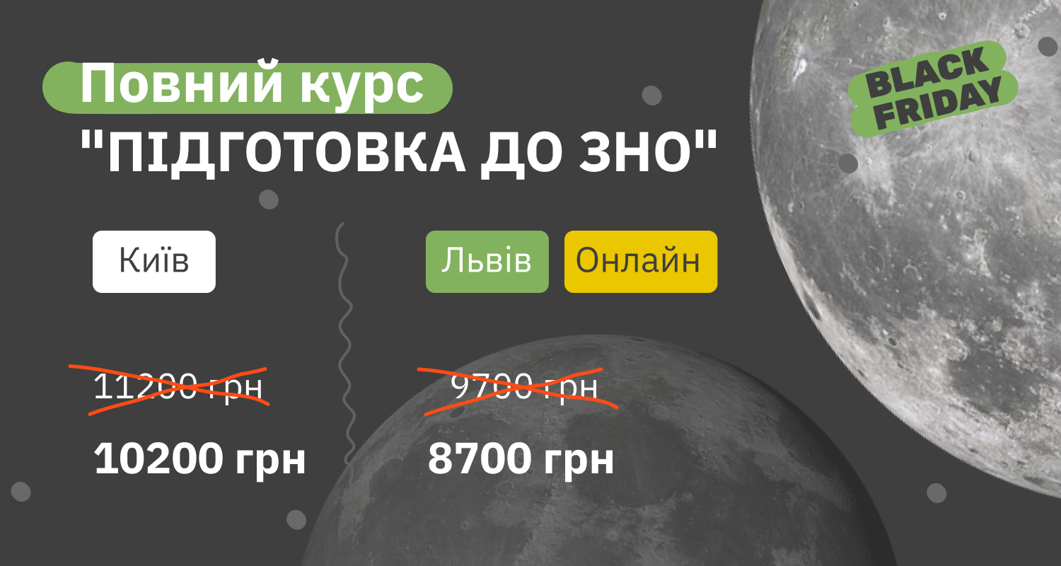 Black Friday на англійську в Грін Кантрі, 29