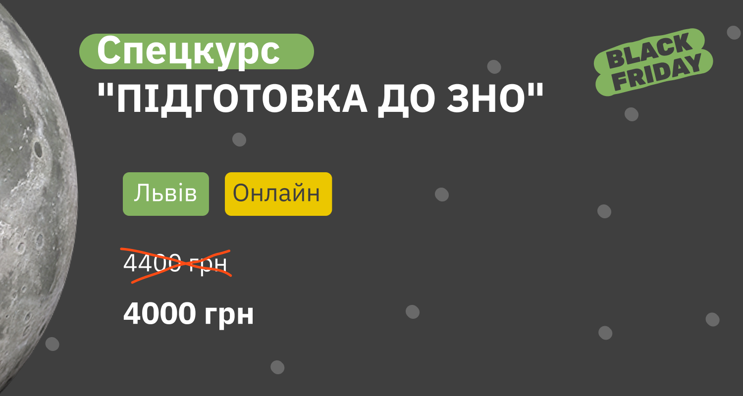 Black Friday на англійську в Грін Кантрі, 39