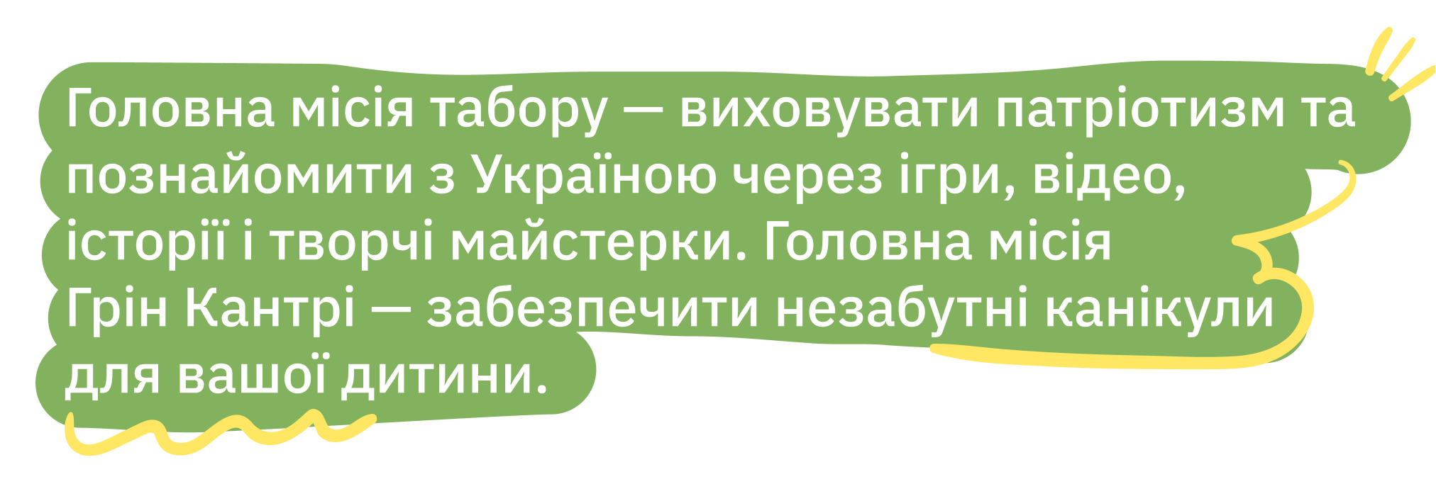 Літній денний табір для дітей у Грін Кантрі, 2