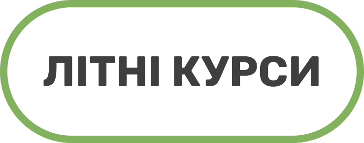 Летние курсы (кнопка)