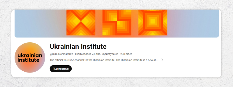 YouTube-канал Ukrainian Institute (банер)