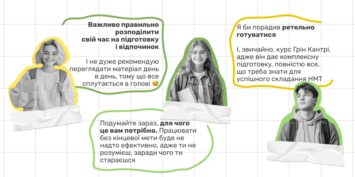 Поради щодо складання тесту від студентів Грін Кантрі (банер)