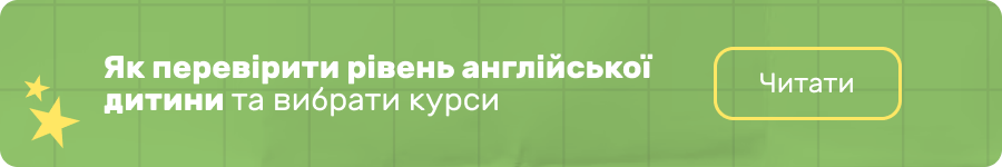 Як перевірити рівень англійської дитини та вибрати курси (банер)