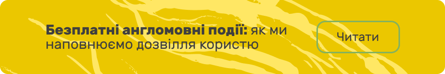 Що таке англомовні події у Грін Кантрі (банер)