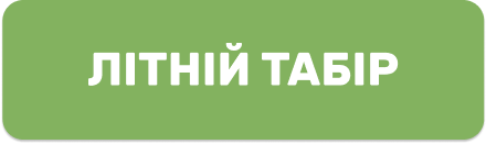 Літній табір Грін Кантрі (кнопка)
