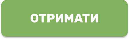 Отримати шаблони для привітань (кнопка)