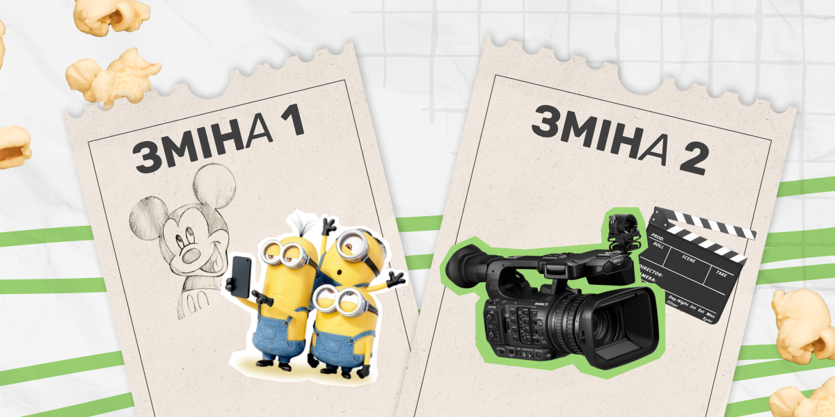 Тематики таборів — створення кіно та мультфільмів (банер)