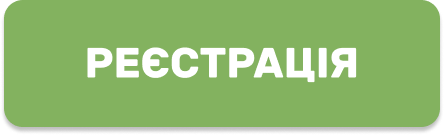 Реєстрація (кнопка)